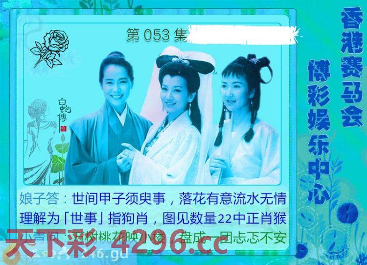 ：绿色玄机-七仙女-白娘子